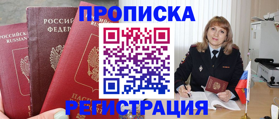прописка для работы в Сарапуле